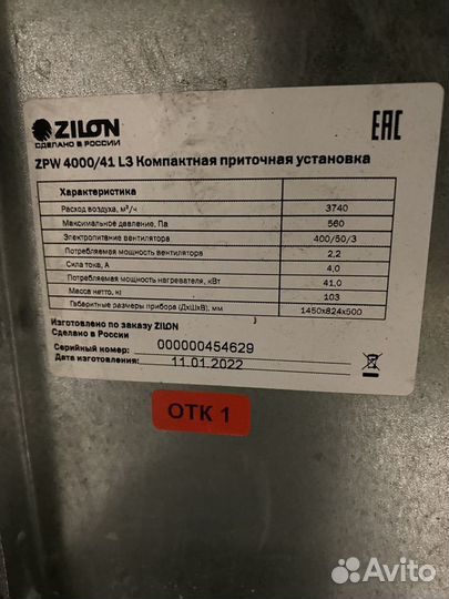 Приточная установка Zilon ZPW 4000/41 L3