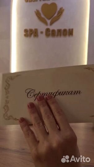 Подарочный сертификат в СПА