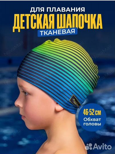 Шапочка для плавания детская
