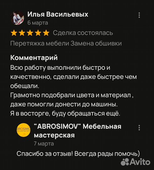 Перетяжка мягкой мебели