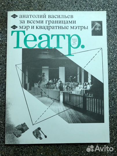 Журнал Театр