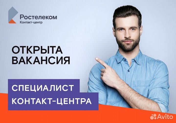 Специалист контакт-центра (г. Обь)