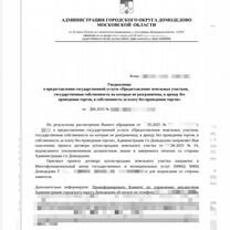 Выкуп земельного участка от государства, Мытищи