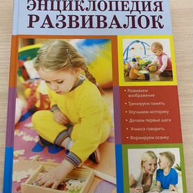 Книга развитие детей