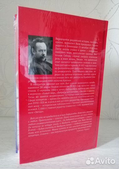 Я. Гордин.Пушкин. Бродский. Империя и судьба