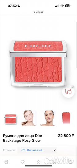 Румяна dior, косметика