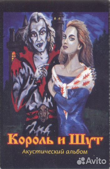 Король И Шут – Акустический Альбом (MC)