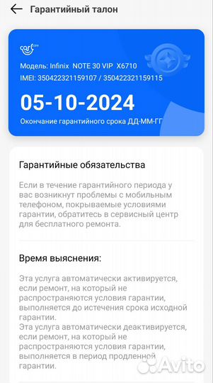 Infinix Note 30 VIP, 12/256 ГБ
