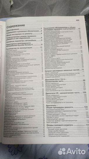 Hyundai sonata ef книжка по ремонту