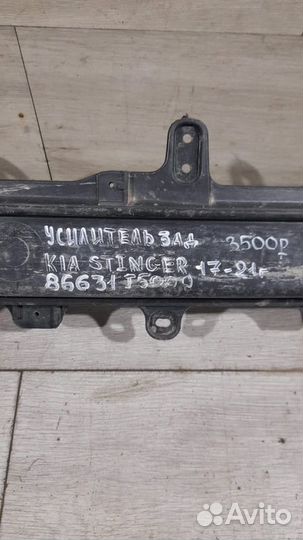 Усилитель задний Kia Stinger С 2017 По 2021 Год