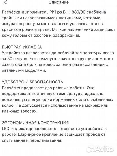 Расческа-выпрямитель Philips BHH880/00