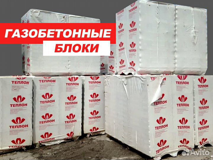 Газоблок, газобетон