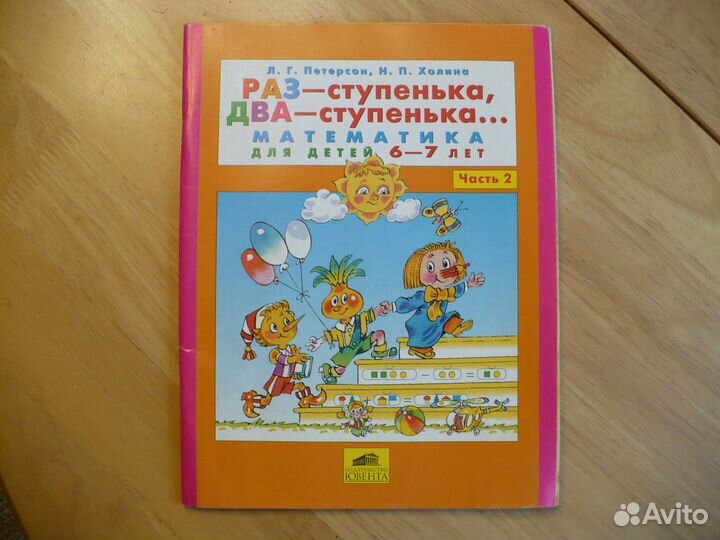 Уч. пособие Математика для детей 6-7 лет