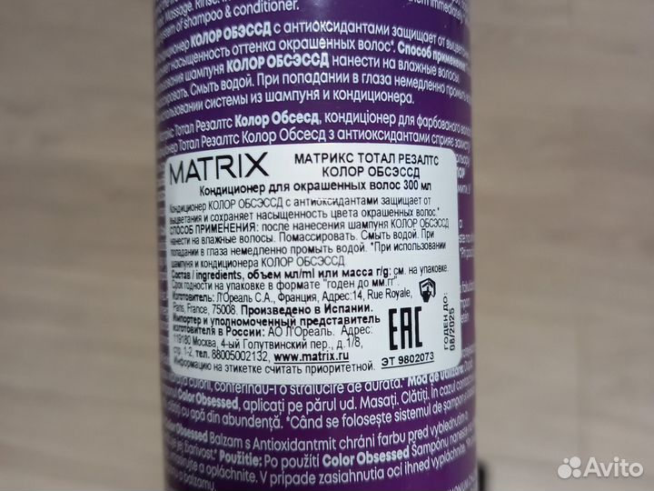 Шампунь, кондиционер Matrix, б/у