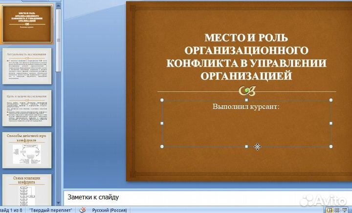 Презентации на любые темы