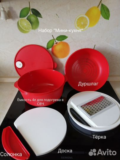 Изделия Tupperware (Новые)