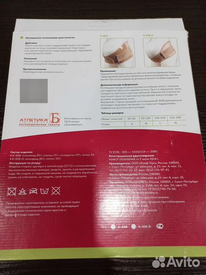 Бандаж для беременных новый