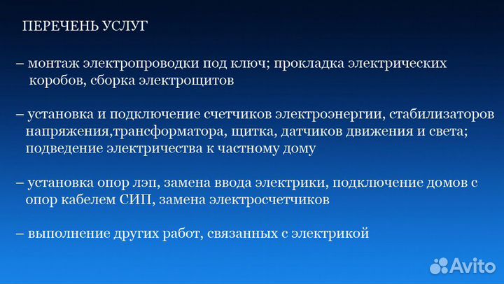 Испытания, Измерения, Электромонтажные работы