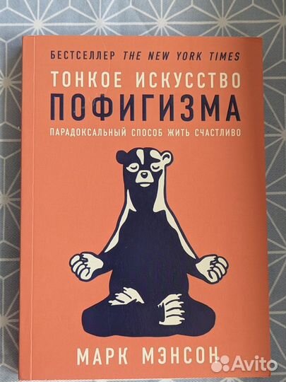 Книга Марк Мэнсон 
