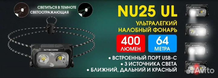 Nitecore NU25 NEW