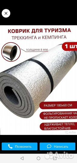 Коврик армейский