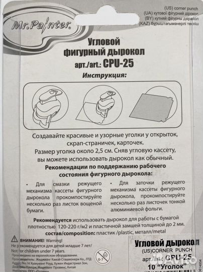 Фигурный дырокол и макетный нож