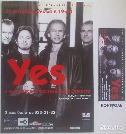 Билет на концерт + афиша whitesnake