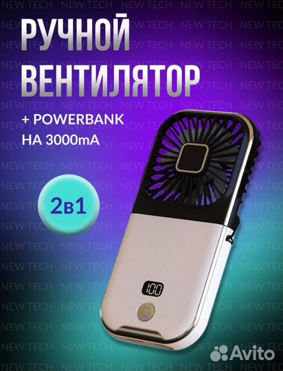 Вентилятор ручной