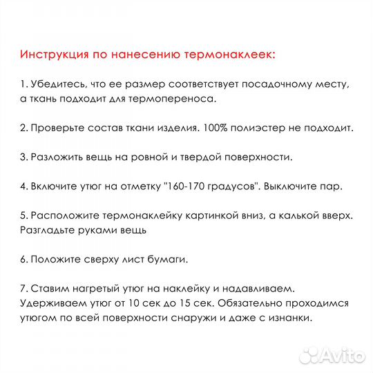 Термотрансфер наклейка на одежду