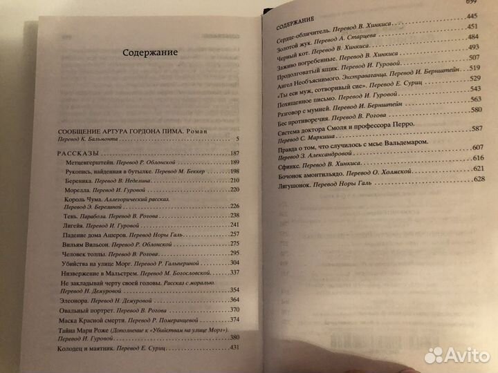 Эдгар Аллан По «Падение дома Ашеров»