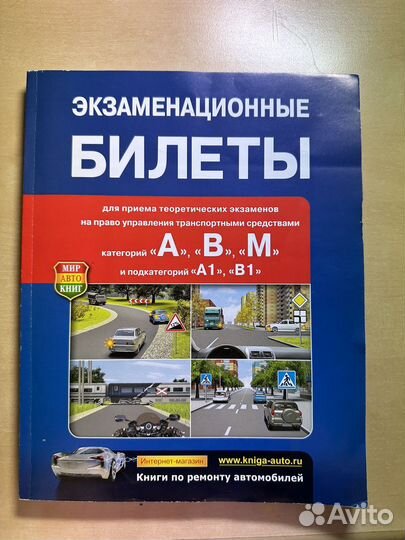 Экзаменационные билеты по пдд