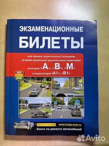 Экзаменационные билеты по пдд