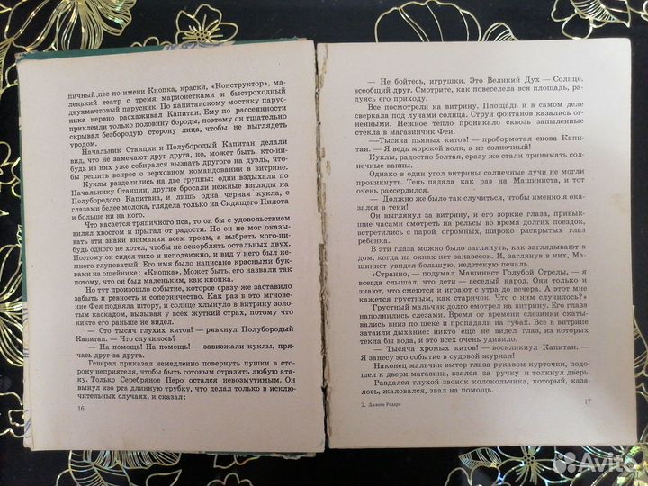 Путешествие Голубой Стрелы, Родари, 1961г