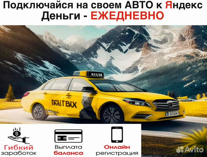 Работа водителем на своем авто