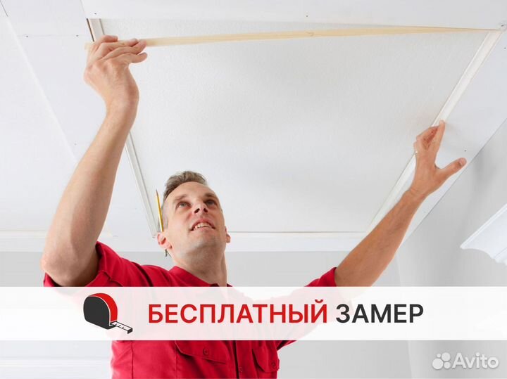 Натяжные потолки без пыли и грязи