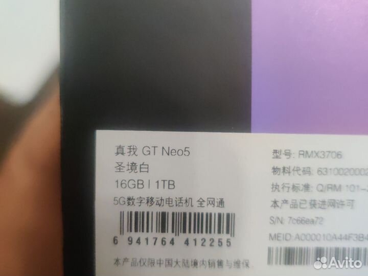 realme GT Neo 5, 16/1 ТБ