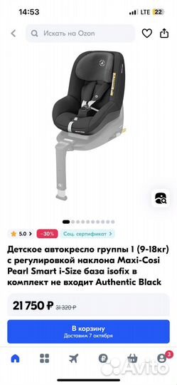 Детское кресло Maxi Cosi Pearl Smart