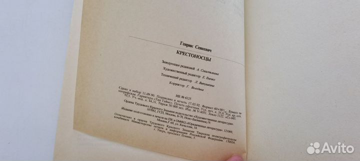 Книга Генрик Сенкевич Крестоносцы