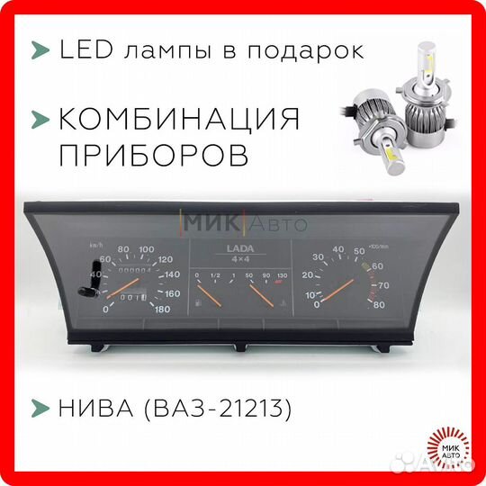 Комбинация щиток приборов - 37.3801 Нива Ваз 21213