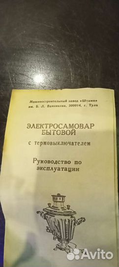 Самовар электрический Тула 1993