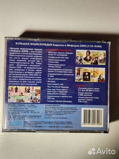 Большая энциклопедия Кирилла и Мефодия за 2009 год