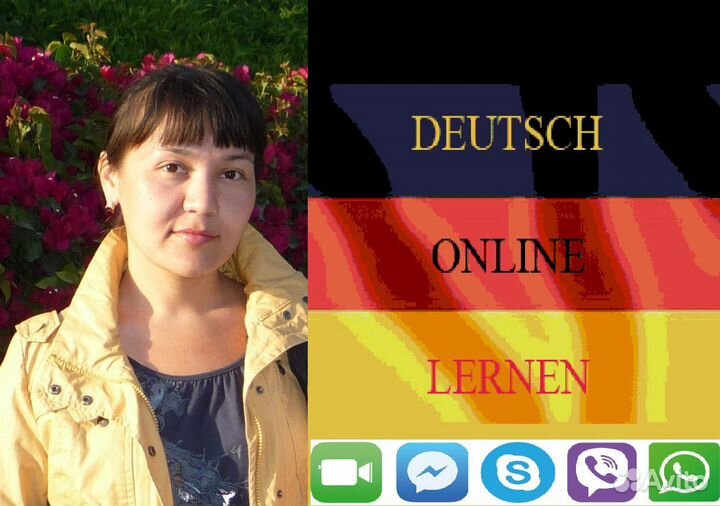 Репетитор по немецкому языку. Онлайн