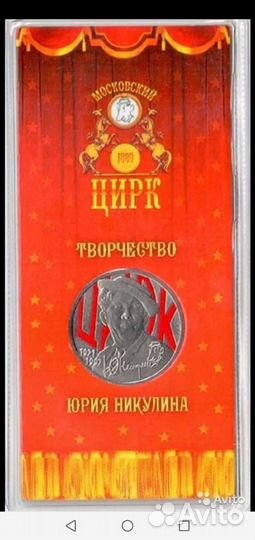 Никулин. Космос. 25 р