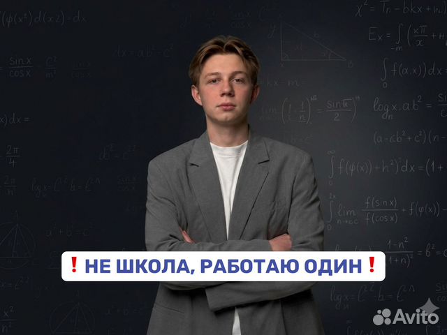 Репетитор ЕГЭ по профильной математике, Абинск