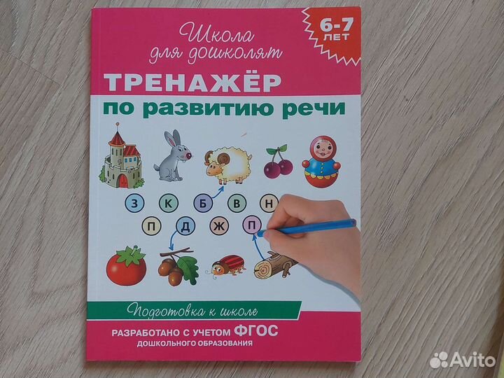 Тренажер по развитию речи