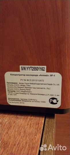 Концентратор кислорода Armed Армед 8F-1