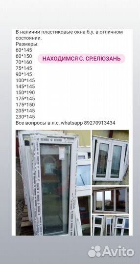 Окна пластиковые бу. Входные двери.Радиаторы отопл