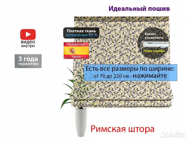 Римские шторы 