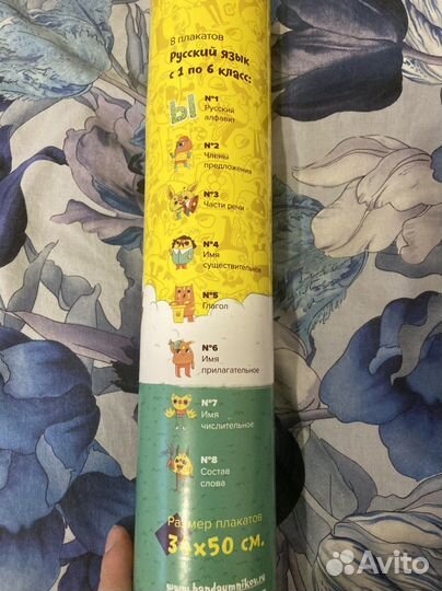 Обучающие плакаты Банда Умников с 1-6 класс