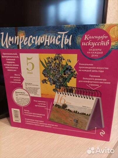 Календарь искусств Импрессионисты Эксмо